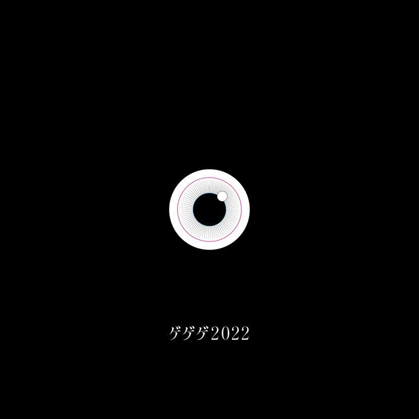 舞台「ゲゲゲの鬼太郎」のイメージビジュアル