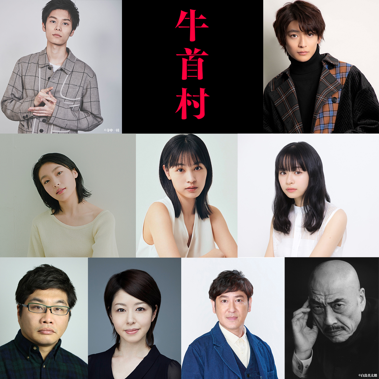 映画「牛首村」に出演する萩原利久（上段左）、高橋文哉（上段右）ら