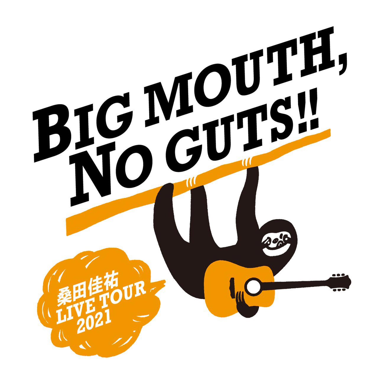 「桑田佳祐　LIVE TOUR 2021『BIG MOUTH，NO GUTS！！』」