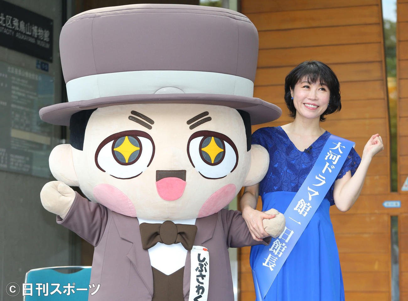 「渋沢×北区　晴天を衝け大河ドラマ館」の1日館長を務めた水森かおりはしぶさわくんと笑顔で記念撮影（撮影・勝部晃多）