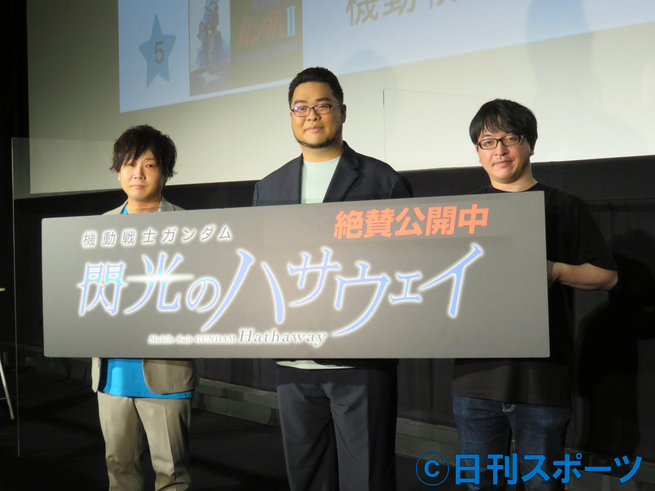 映画「機動戦士ガンダム　閃光のハサウェイ」のトークショーに出席した、左から島中創麻氏、落合福嗣、仲寿和プロデューサー