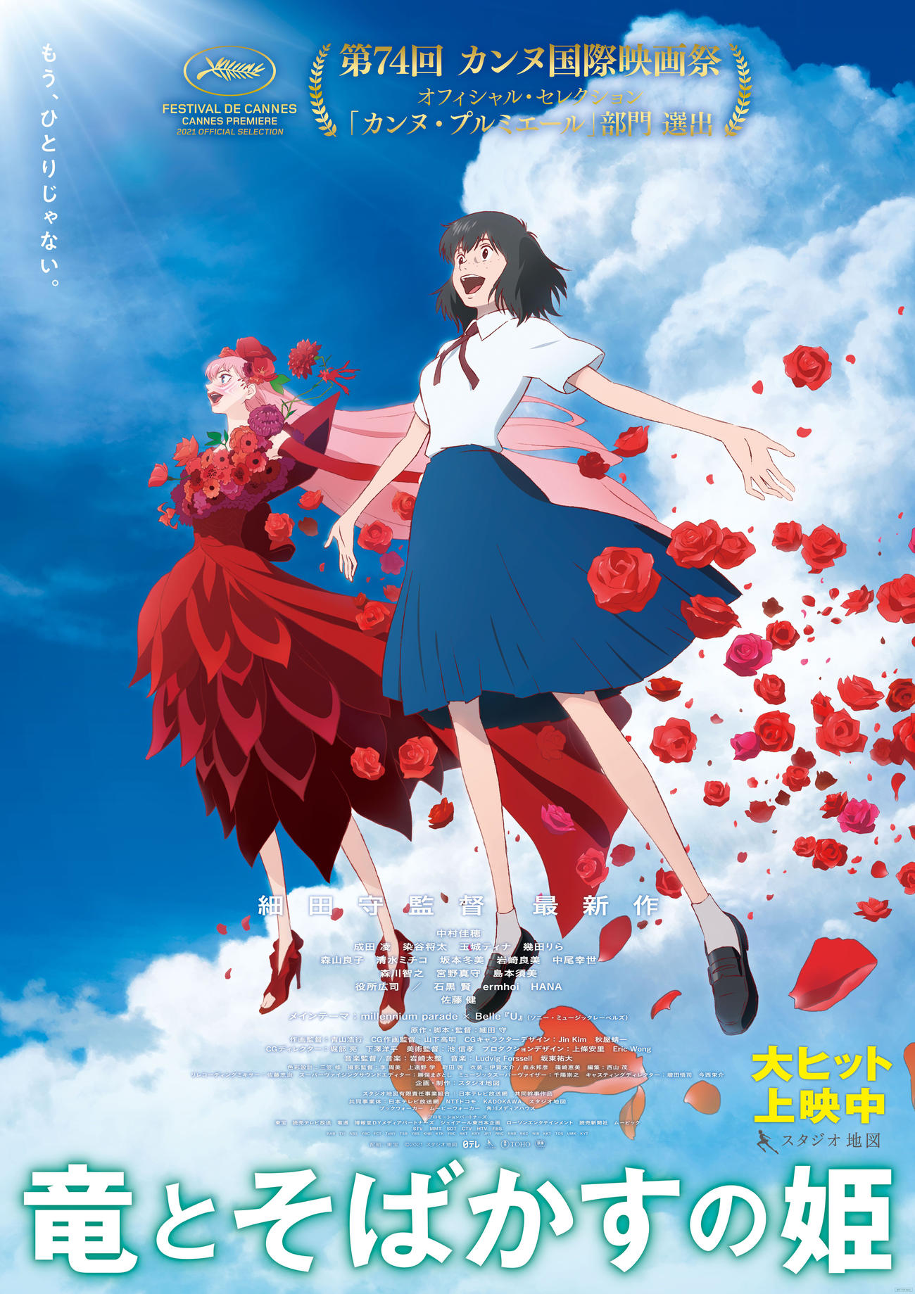 アニメ映画「竜とそばかすの姫」（C）2021スタジオ地図