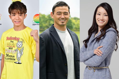 日本テレビ系「24時間テレビ 44」で募金リレー企画に参加する、左からKing&Prince岸優太、五郎丸歩氏、荒川静香氏