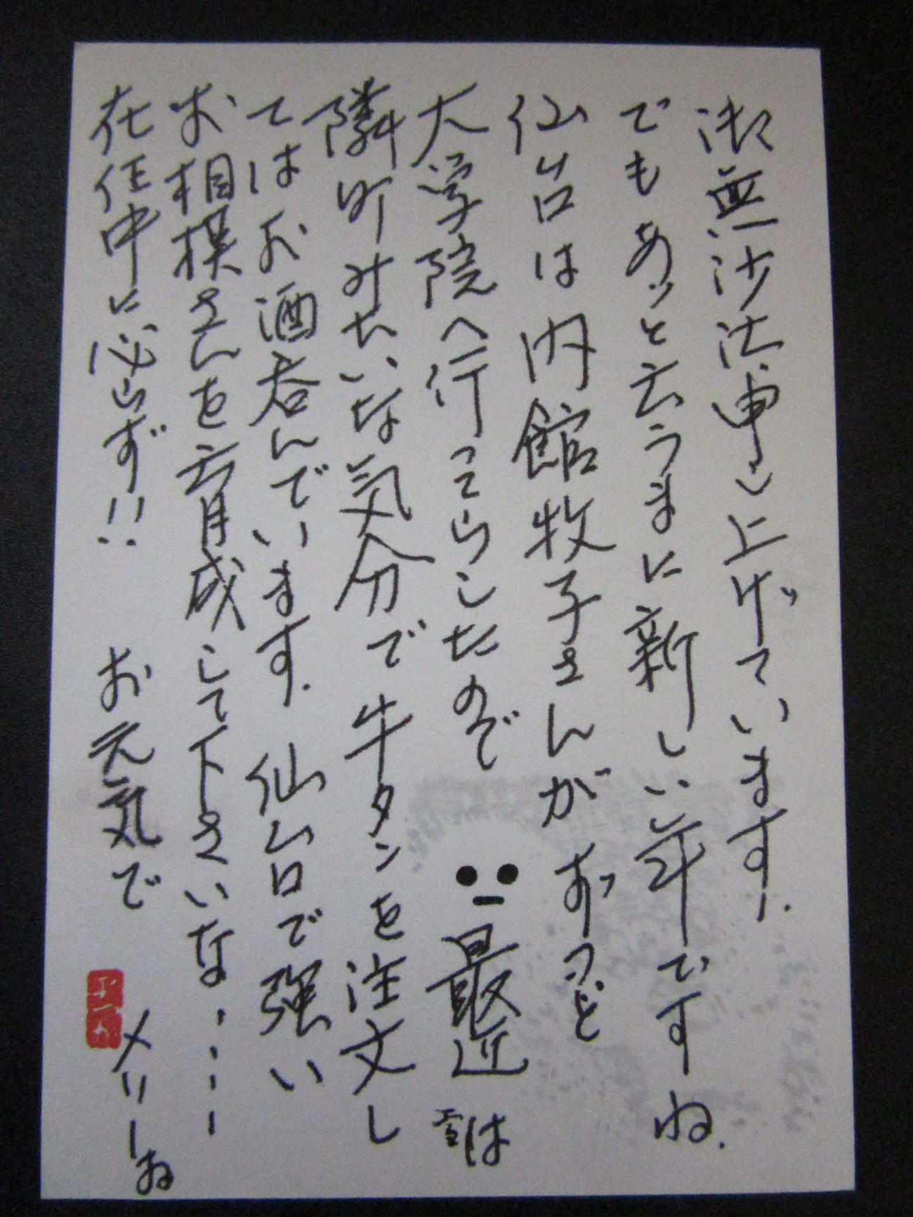 メリー氏からのはがき