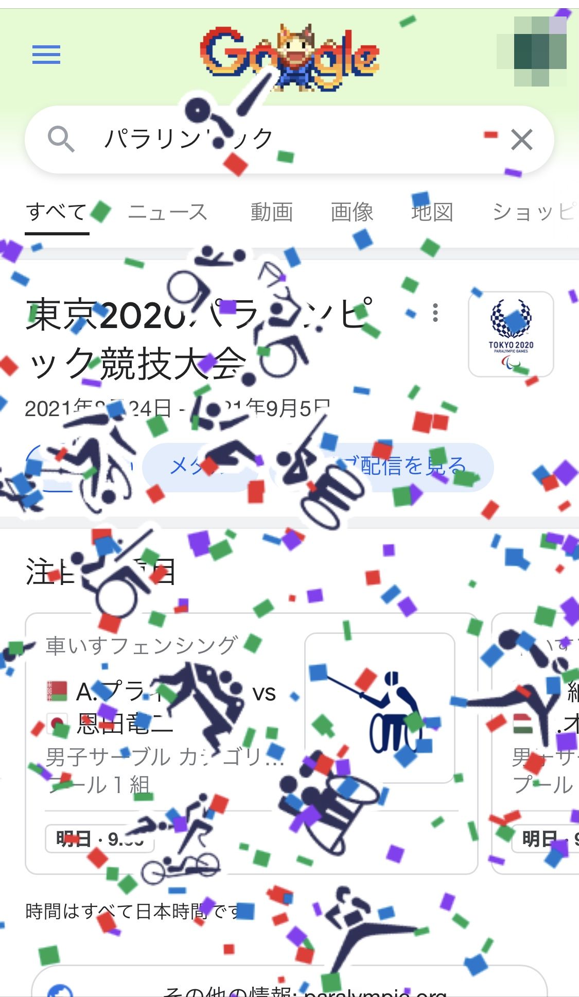 Googleで「パラリンピック」と検索すると、画面にパラスポーツのピクトグラムが降ってくるような演出が話題になった