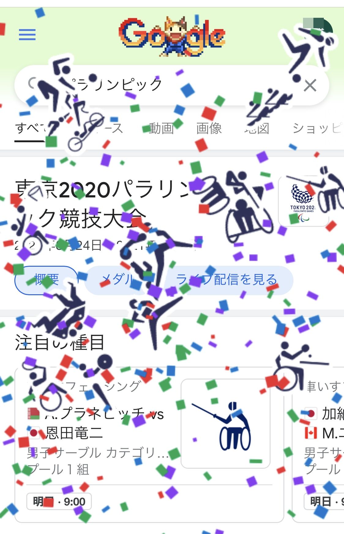 Googleで「パラリンピック」と検索すると、画面にパラスポーツのピクトグラムが降ってくるような演出が話題になった