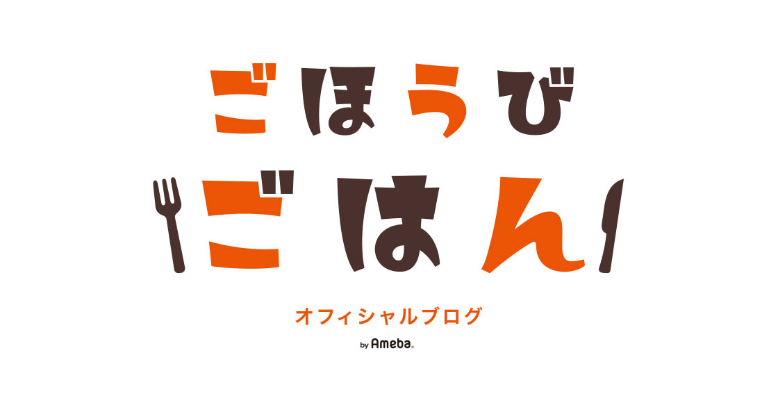 BSテレ東ドラマ「ごほうびごはん」オフィシャルブログ
