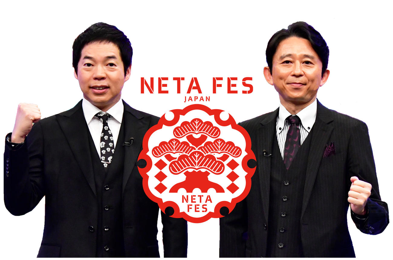 9月8日に放送される日本テレビ系お笑い特番「NETA FESTIVAL JAPAN」で司会を務める今田耕（左）と有吉弘行