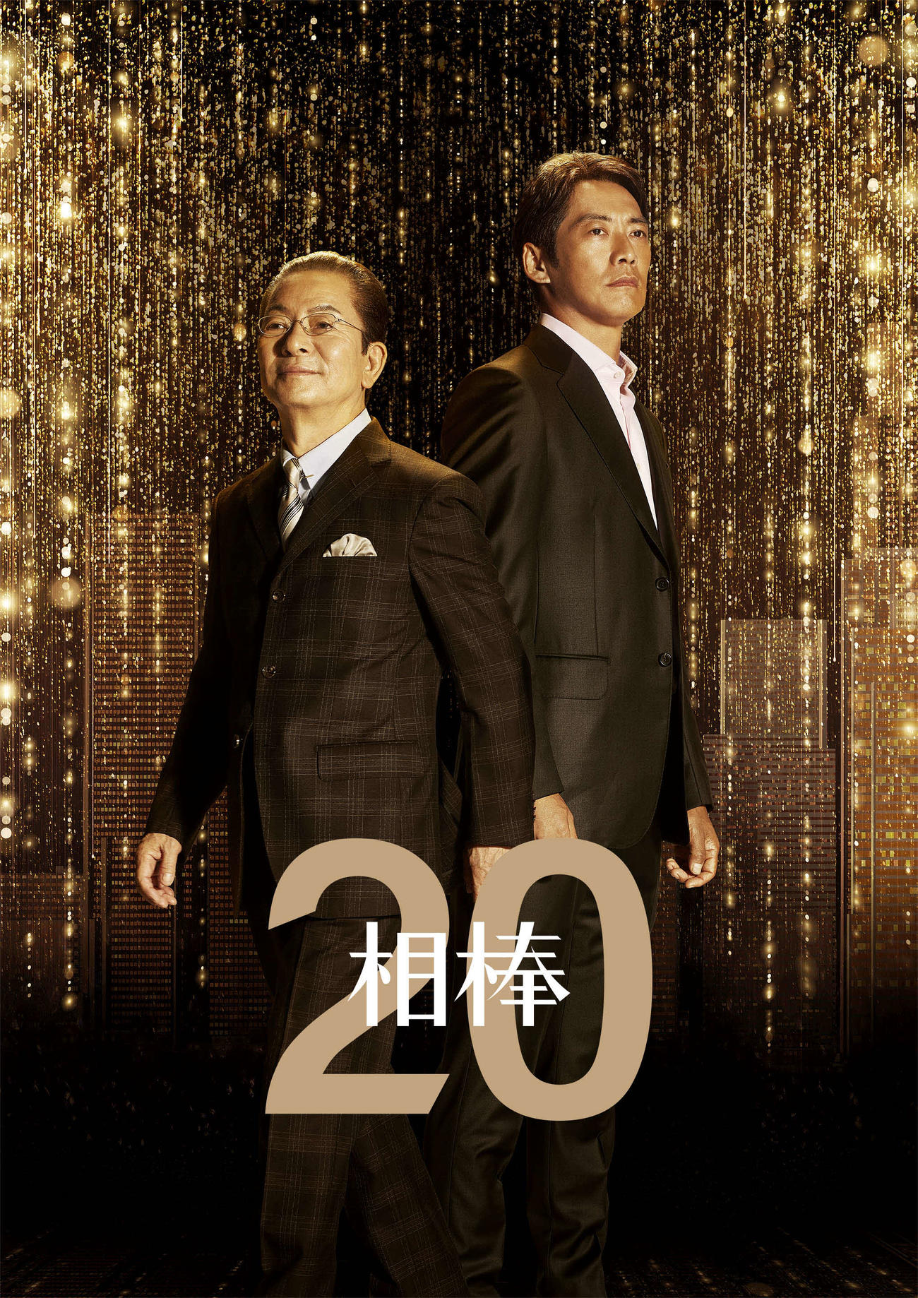 10月スタートのテレビ朝日系連続ドラマ「相棒season20」に出演する水谷豊（左）と反町隆史