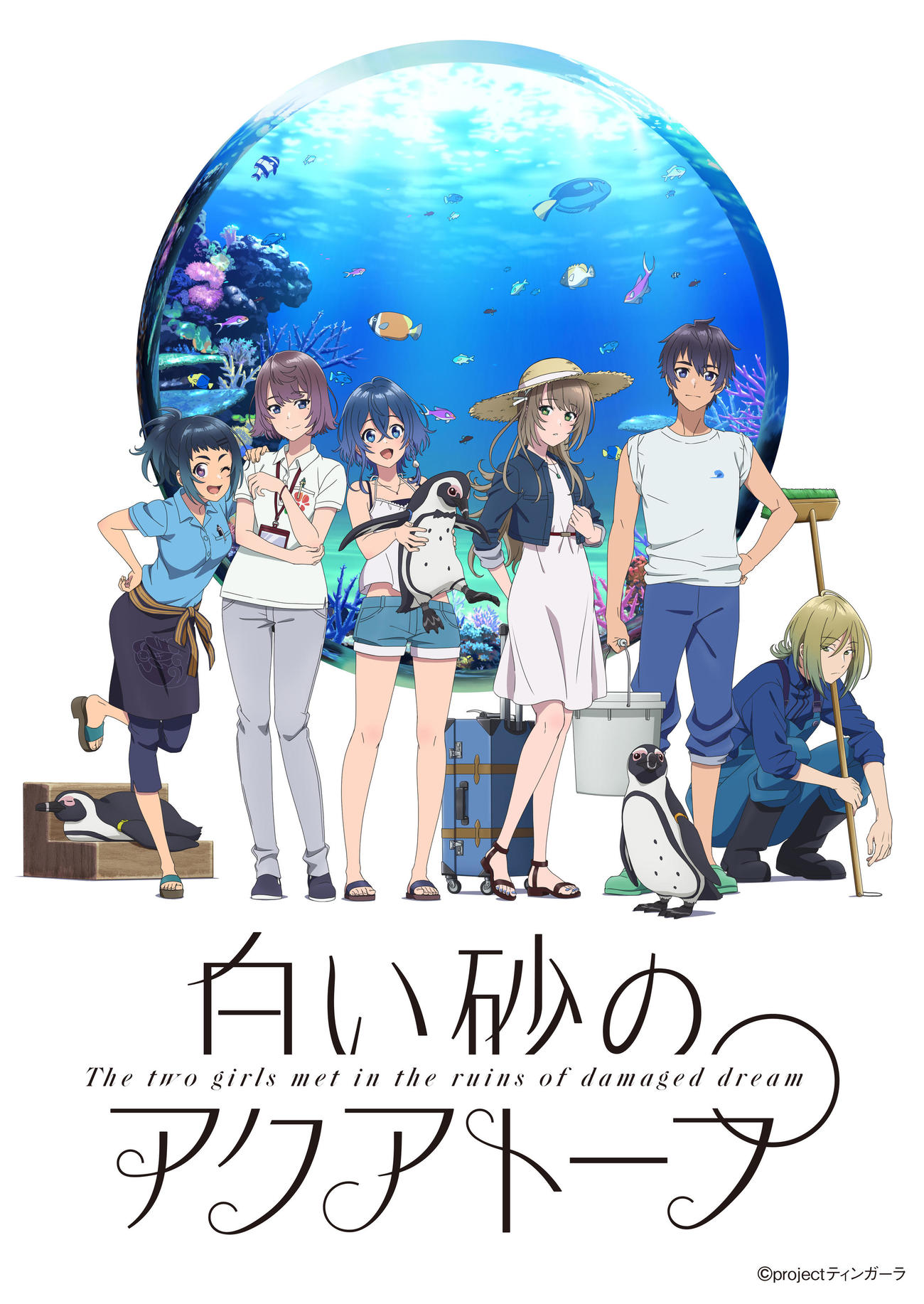 相沢梨紗が11月10日にリリースする「新月のダ・カーポ」が2クール目のエンディングテーマに決まったアニメ「白い砂のアクアトープ」（C)projectティンガーラ
