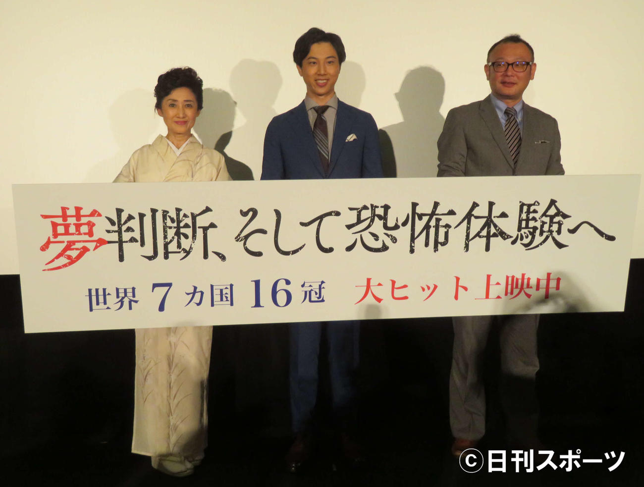 映画「夢判断、そして恐怖体験へ」初日舞台あいさつ
に登壇した、左から芦川よしみ、青木涼、奥津貴之監督（撮影・村上幸将）