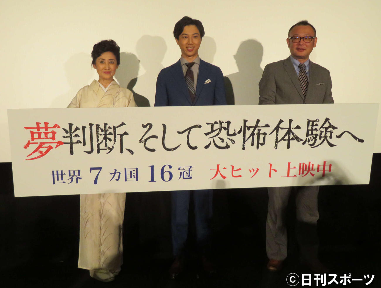 映画「夢判断、そして恐怖体験へ」初日舞台あいさつ
に登壇した、左から芦川よしみ、青木涼、奥津貴之監督（撮影・村上幸将）