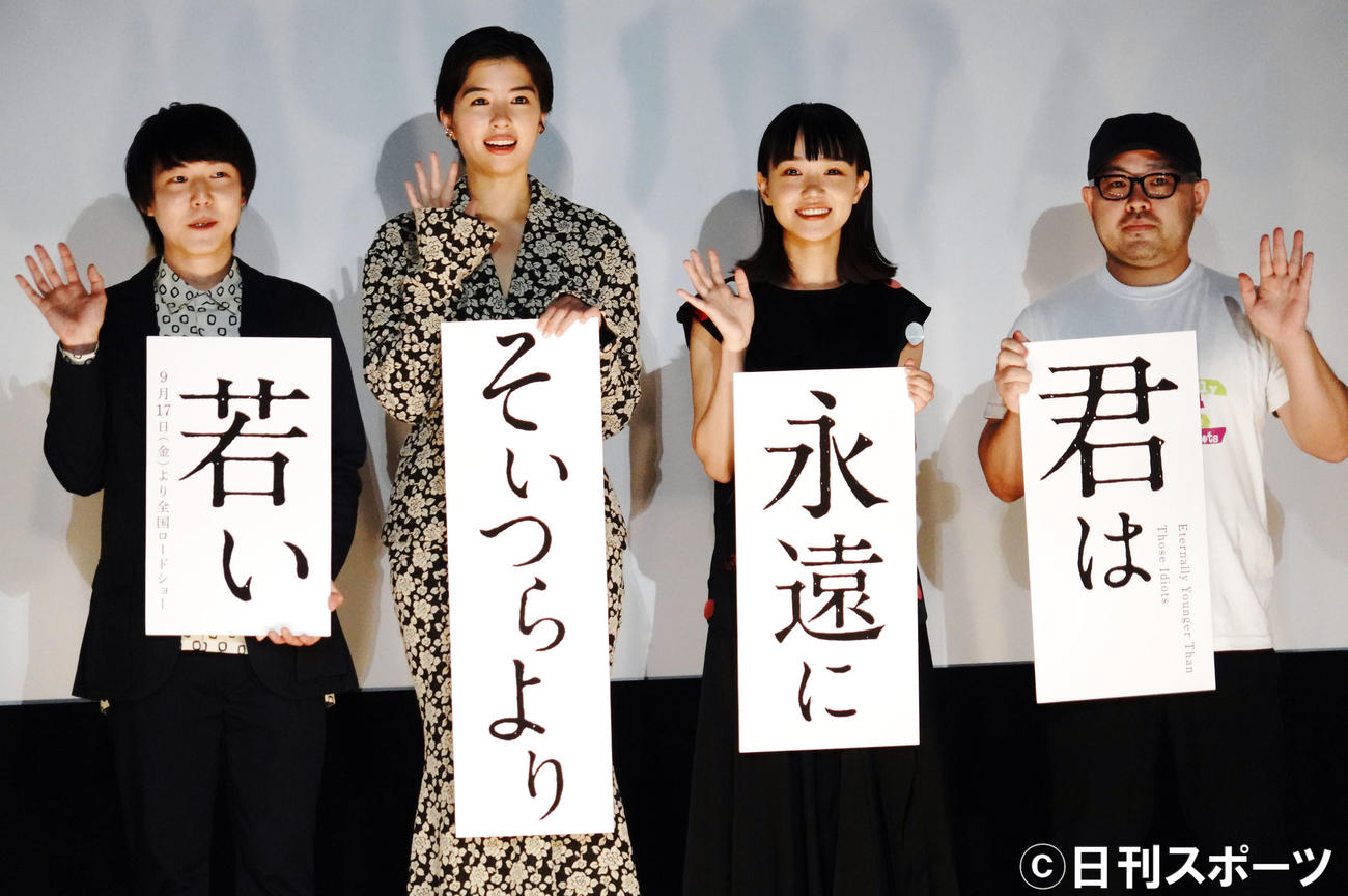 映画「君は永遠にそいつらより若い」の特別先行上映会舞台あいさつに出席した、左から小日向星一、佐久間由衣、奈緒、吉野竜平監督