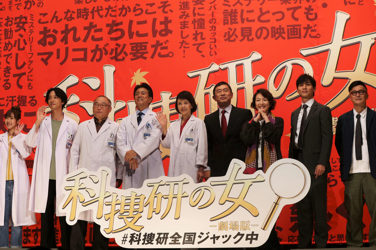 「科捜研の女　劇場版」公開記念舞台あいさつの登壇者。左から山本ひかる、渡部秀、斉藤暁、風間トオル、沢口靖子、内藤剛志、若村麻由美、石井一彰、兼崎涼介監督（撮影・勝部晃多）