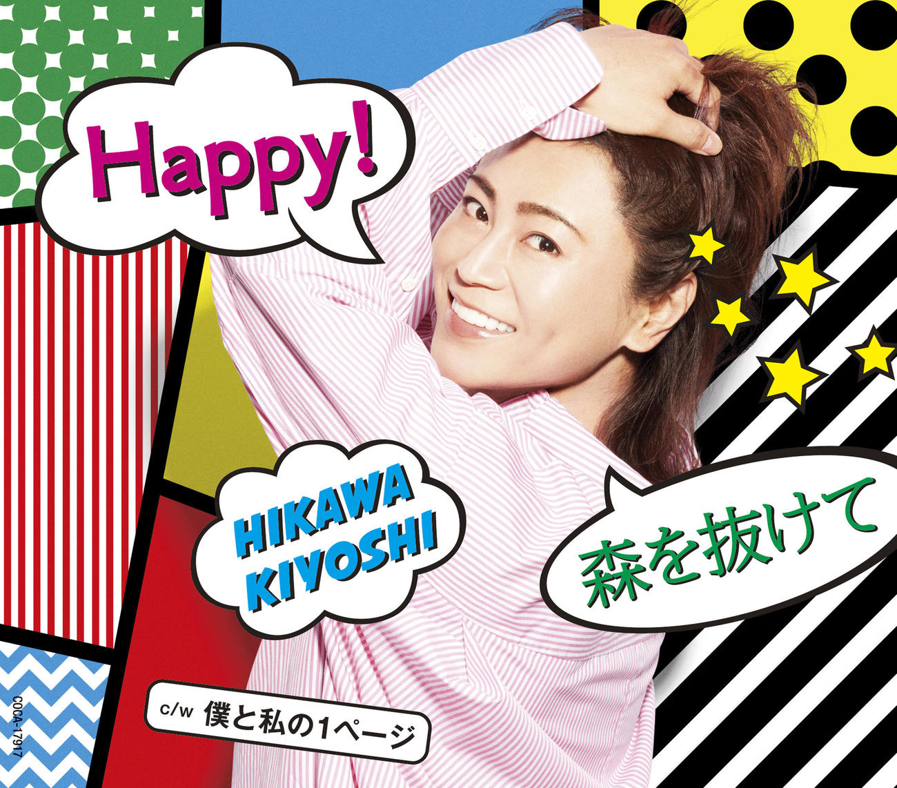 氷川きよし「Happy！／森を抜けて」Bタイプ
