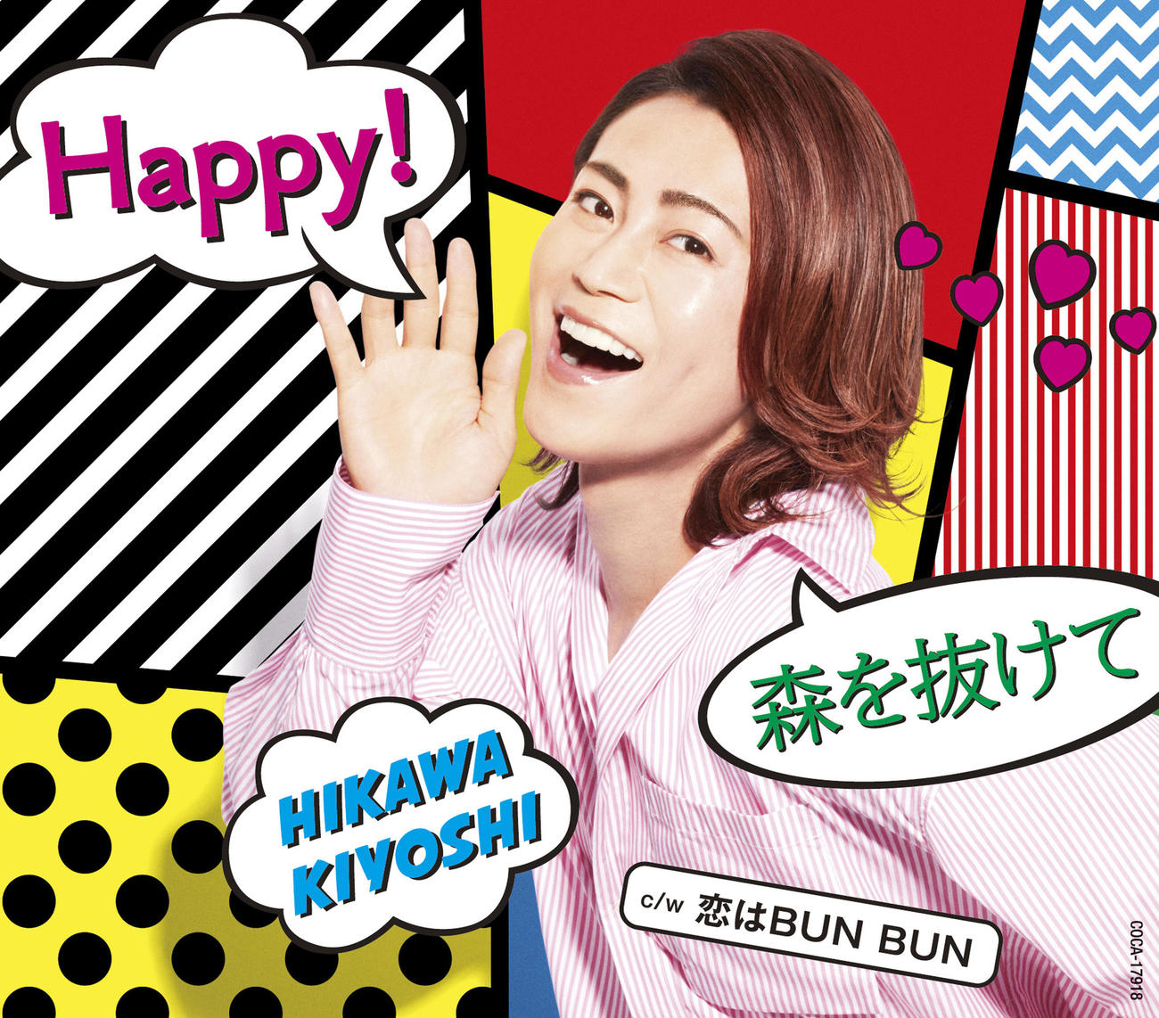 氷川きよし「Happy！／森を抜けて」Cタイプ