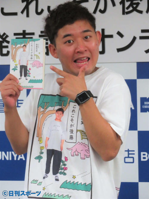 初エッセイ本「これこそが後藤」の、記者会見を行った後藤拓実(撮影・三須佳夏)
