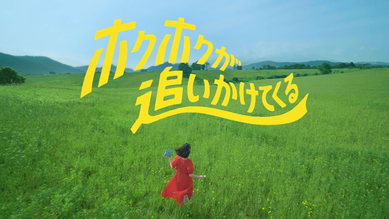 CM撮影で、大草原をダッシュする水川あさみ