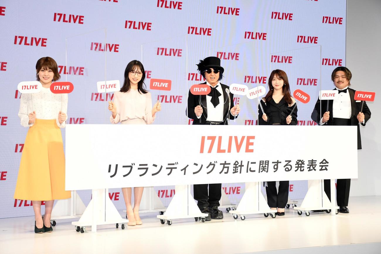 ライブ配信アプリ「17LIVE（ワンセブンライブ）」リブランディング発表会に出席した、左からAKB48岡部麟、小栗有以、DJ KOO、峯岸みなみ、クロちゃん（撮影・大友陽平）