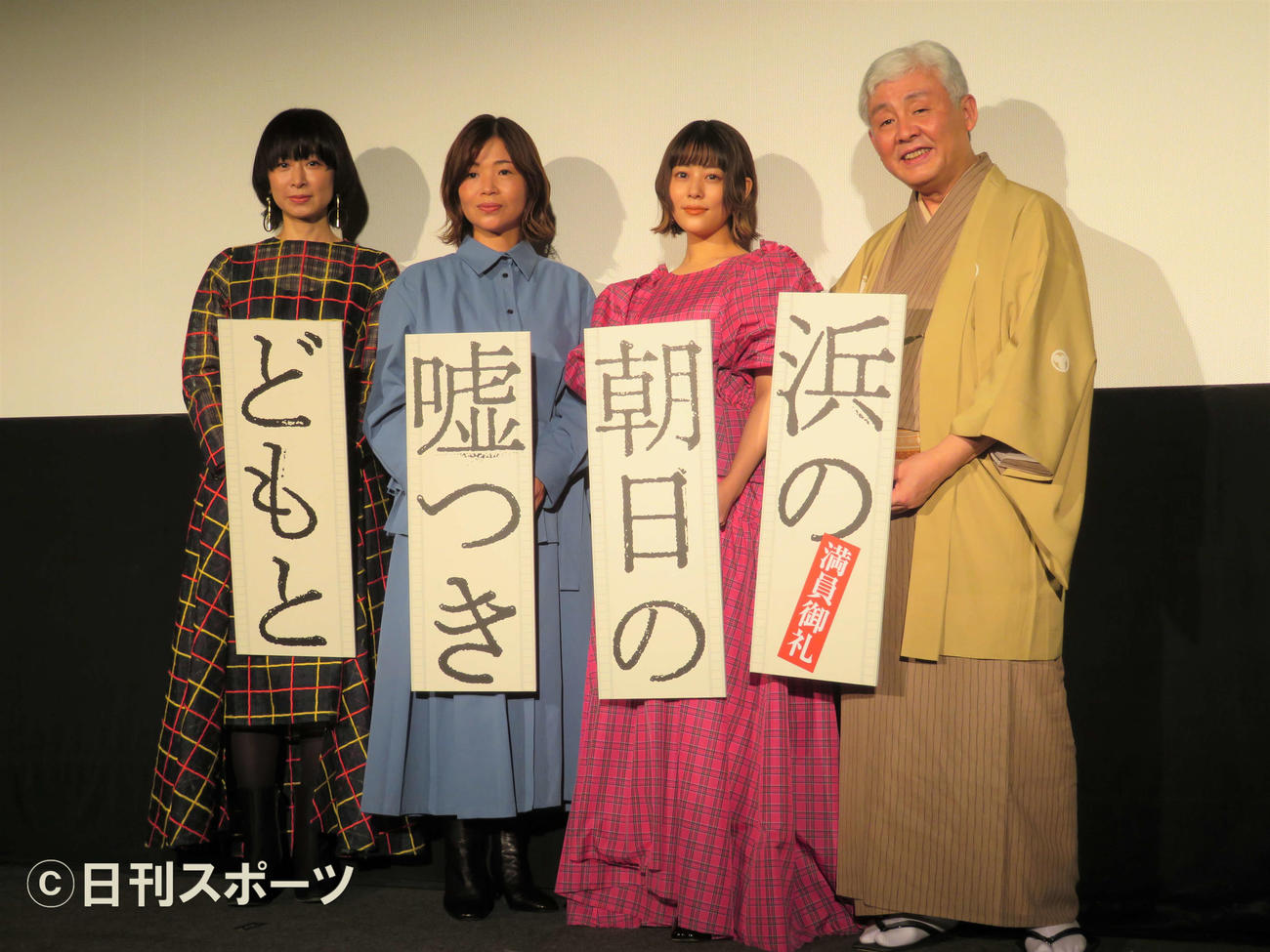 公開記念舞台あいさつに登壇した左からタナダユキ監督、大久保佳代子、高畑充希、柳家喬太郎（撮影・三須佳夏）