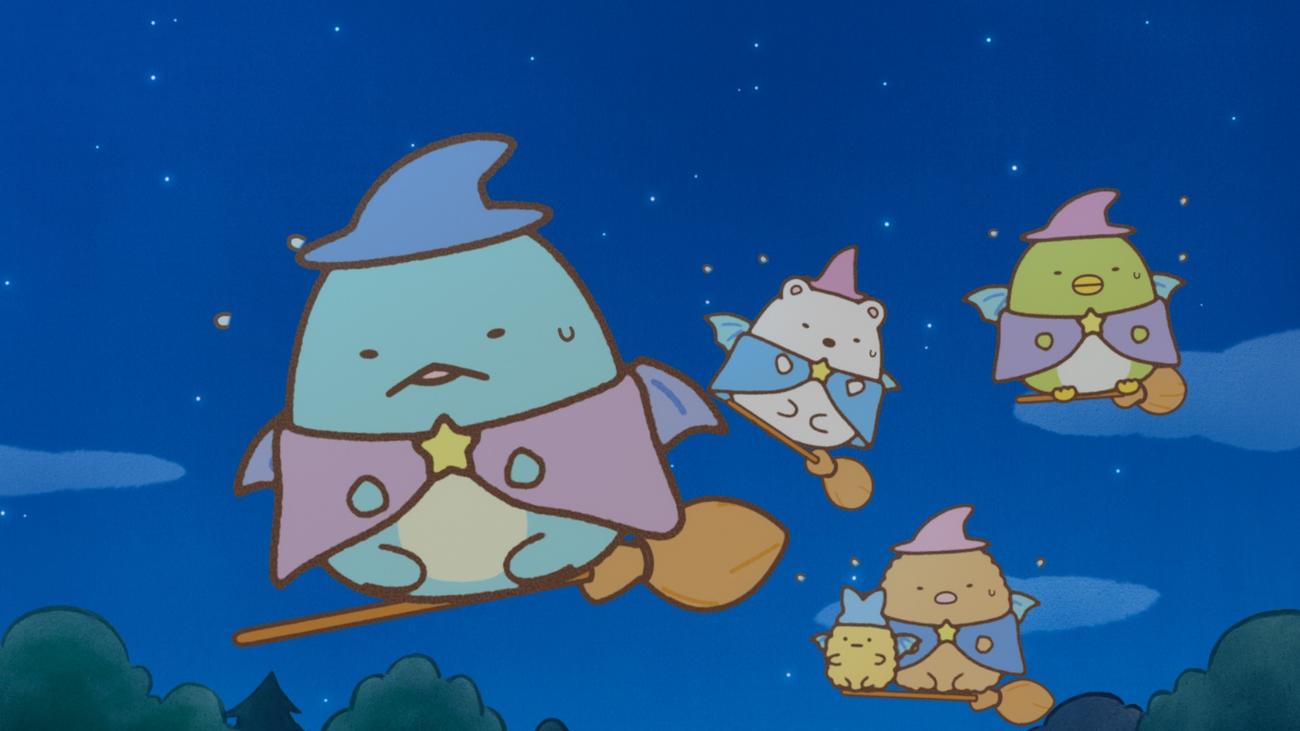 アニメ映画「すみっコぐらし　青い月夜のまほうのコ」のワンシーン