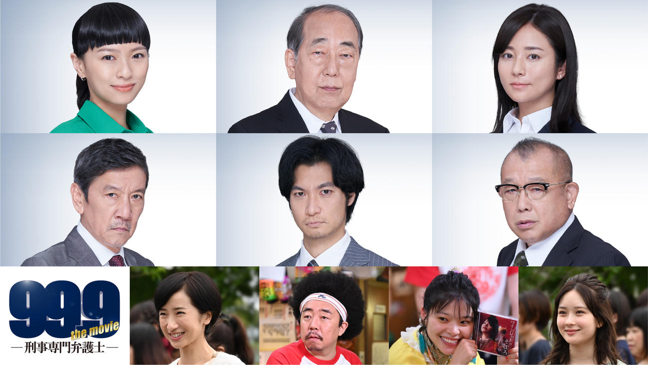 松本潤の主演映画「99・9－刑事専門弁護士－　THE MOVIE」のキャスト。上段左から榮倉奈々、岸部一徳、木村文乃。中段左から奥田瑛二、青木崇高、笑福亭鶴瓶。下段左から映美くらら、池田貴史、岸井ゆきの、畑芽育