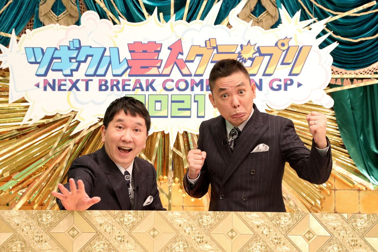 フジテレビ「ツギクル芸人グランプリ」のMCを務める爆笑問題の田中裕二（左）と太田光（C）フジテレビ