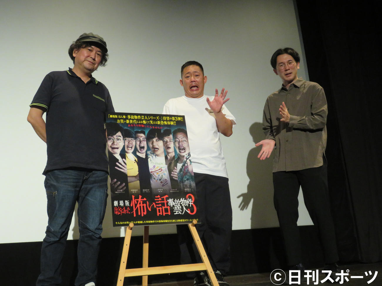 映画「劇場版ほんとうにあった怖い話～事故物件芸人3～」の舞台あいさつに出席した、左から天野裕允監督、ザ・マミィの酒井貴士、林田洋平