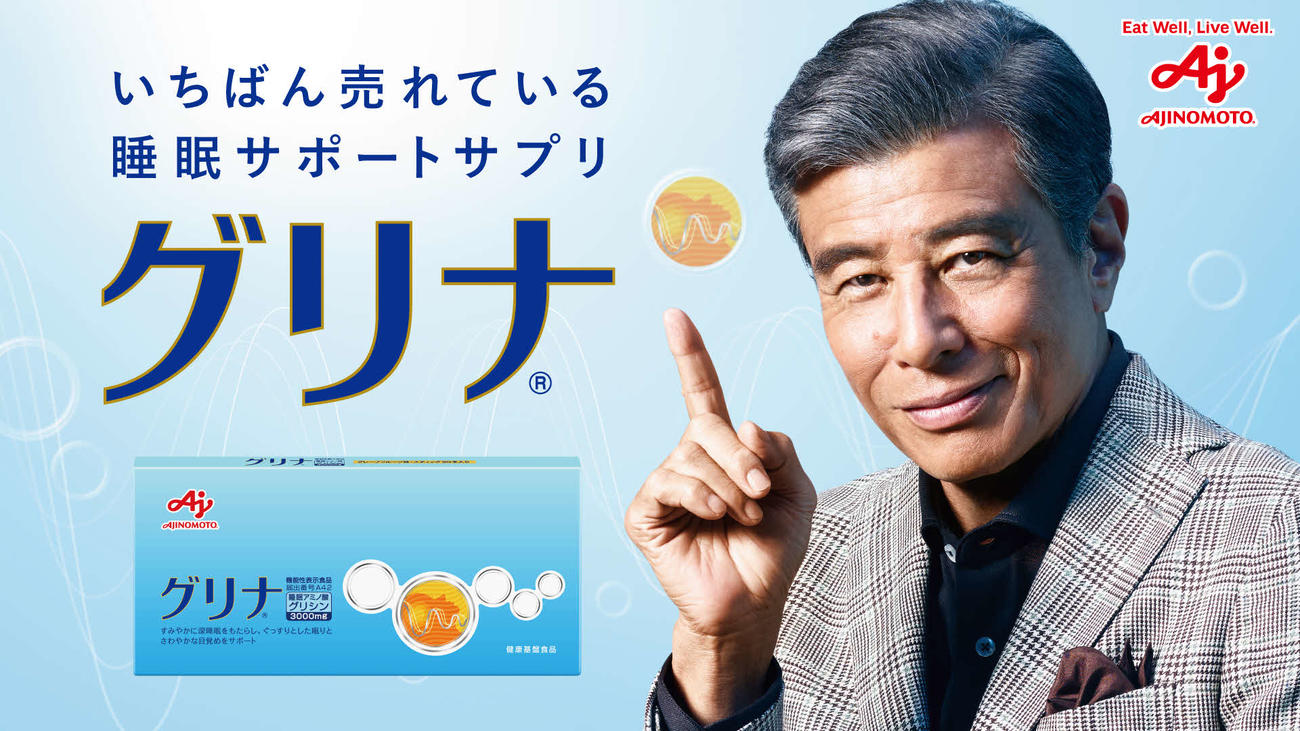 舘ひろしが出演する「グリナ」新CM
