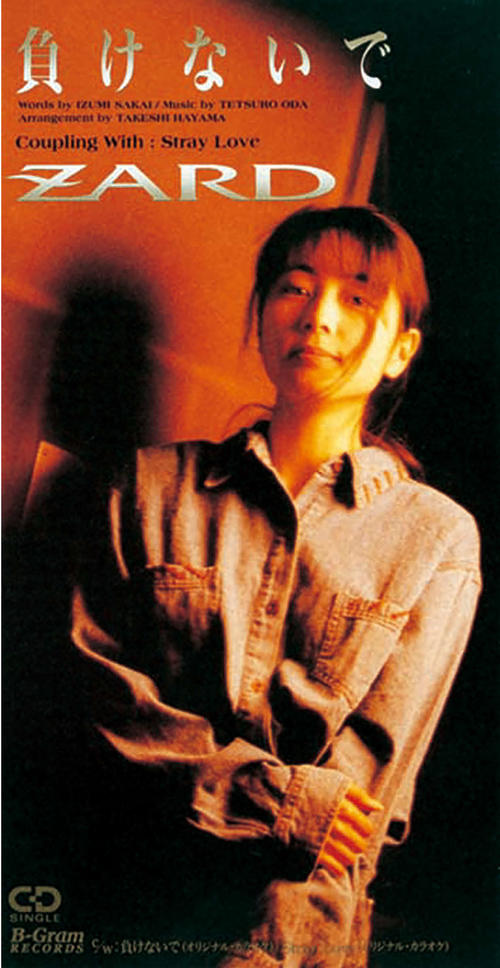 12/22 ZARD CDシングル i'm in love タワー・レコード | 音楽資料専門店