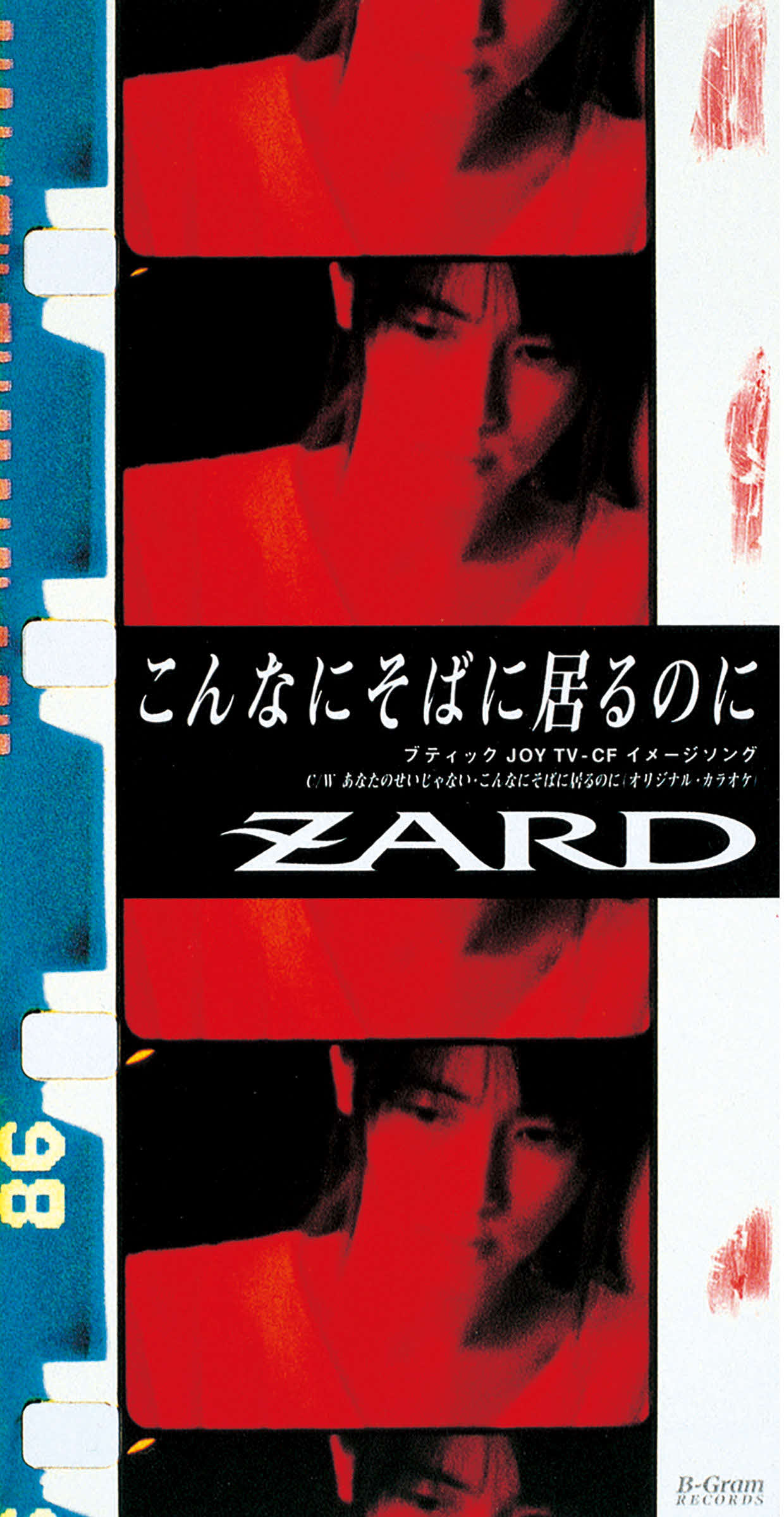 ＜12＞「こんなにそばに居るのに」（94・8・8）