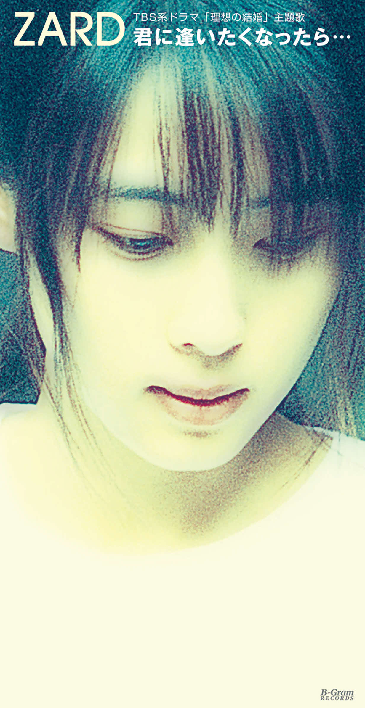 ＜20＞「君に逢いたくなったら…」（97・2・26）