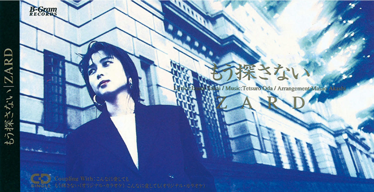 ＜3＞「もう探さない」（91・11・6）