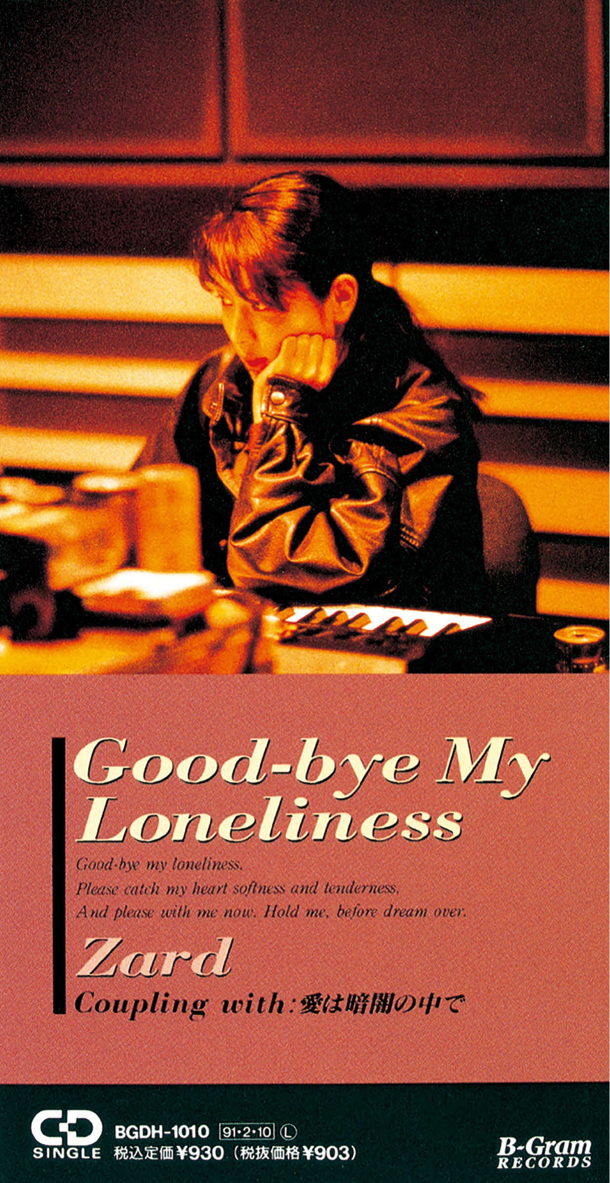 ＜1＞「Good－bye My Loneliness」（91・2・10）
