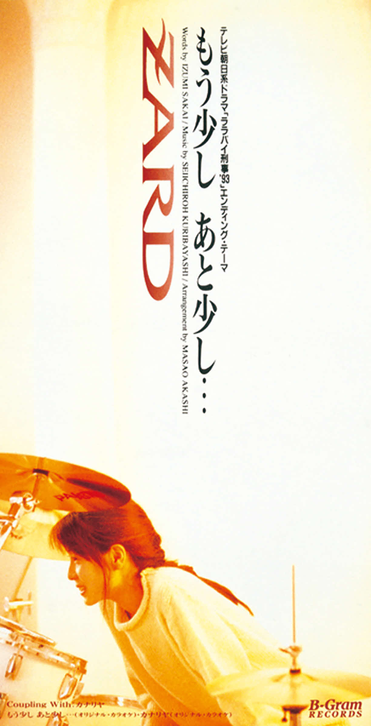 ＜9＞「もう少し　あと少し…」（93・9・4）