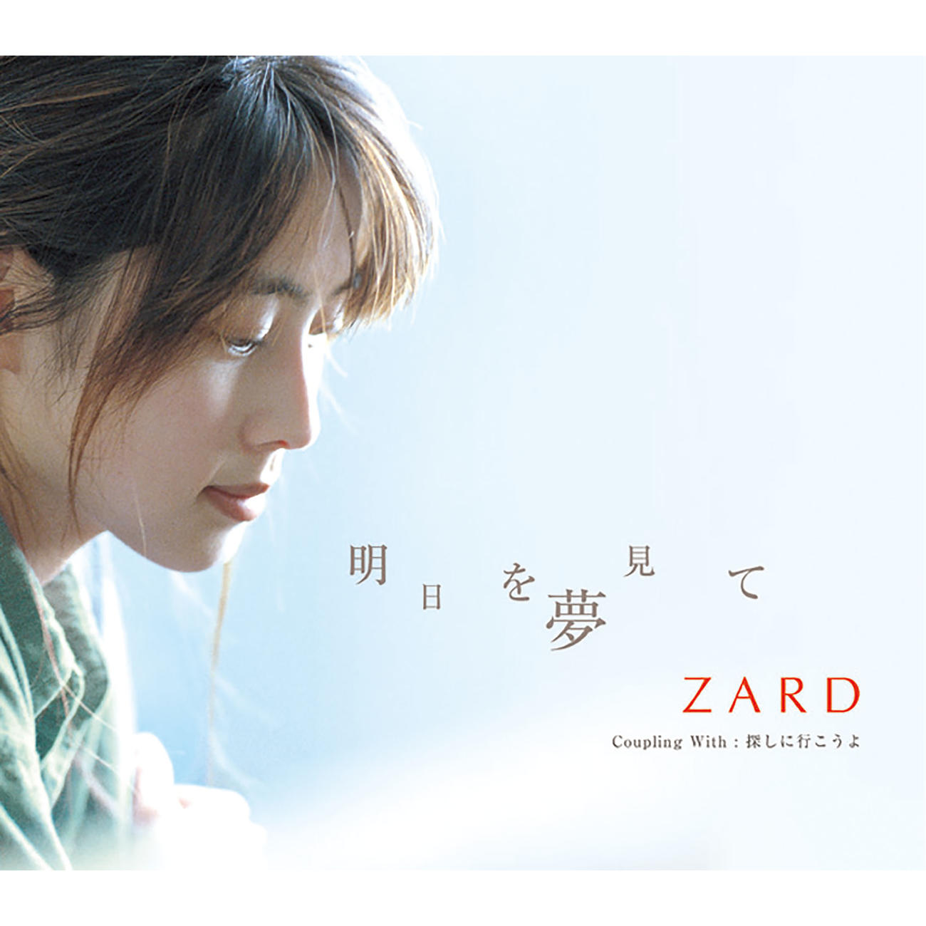 ＜35＞「明日を夢見て」（03・4・9）