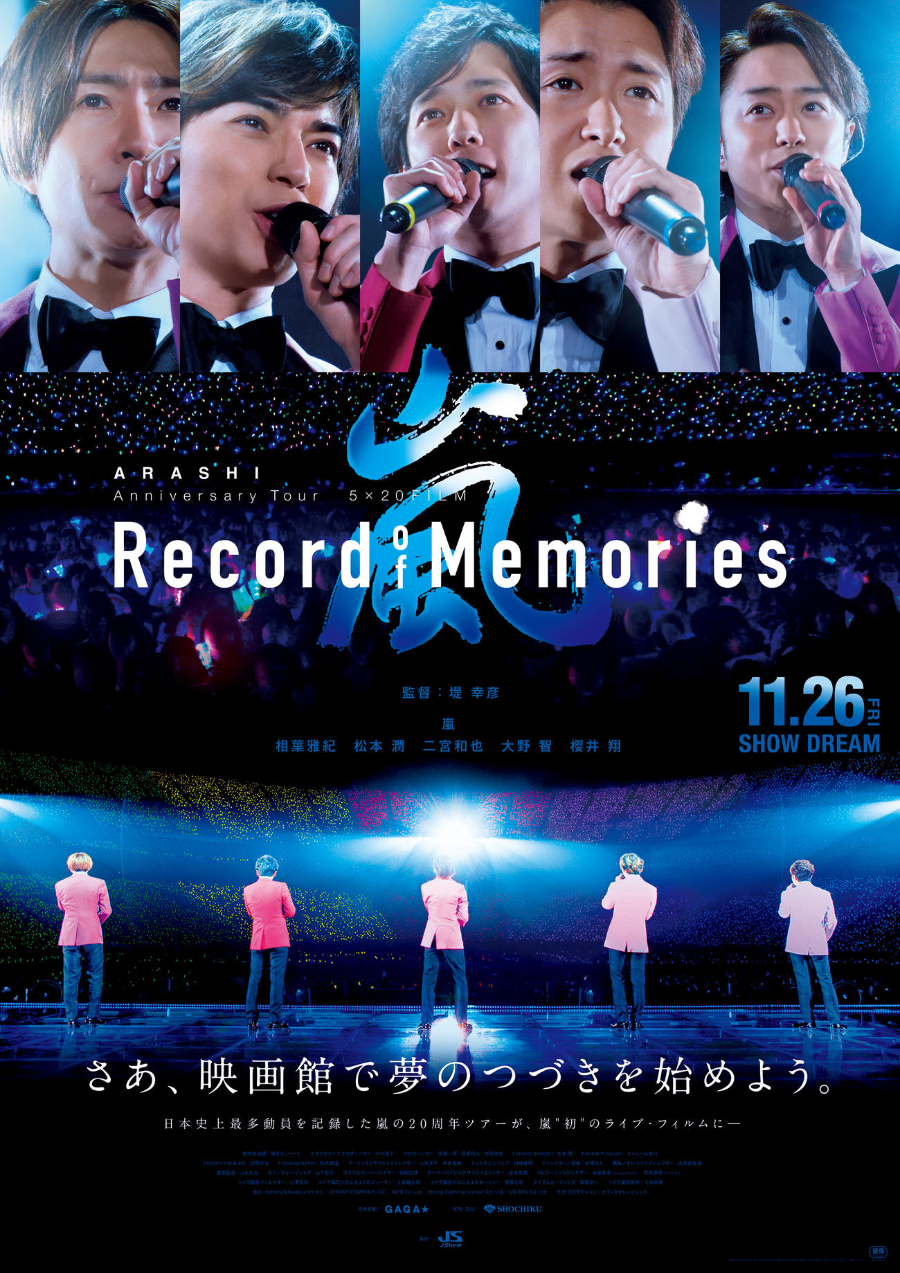 嵐初のライブ映画「ARASHI Anniversary Tour 5×20 FILM　“Record of Memories”」の通常版ポスター