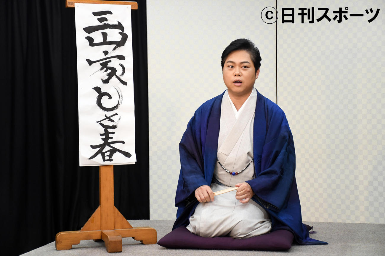 バースデーイベント「三山家とさ春　落語会」を行った三山ひろし（撮影・大友陽平）