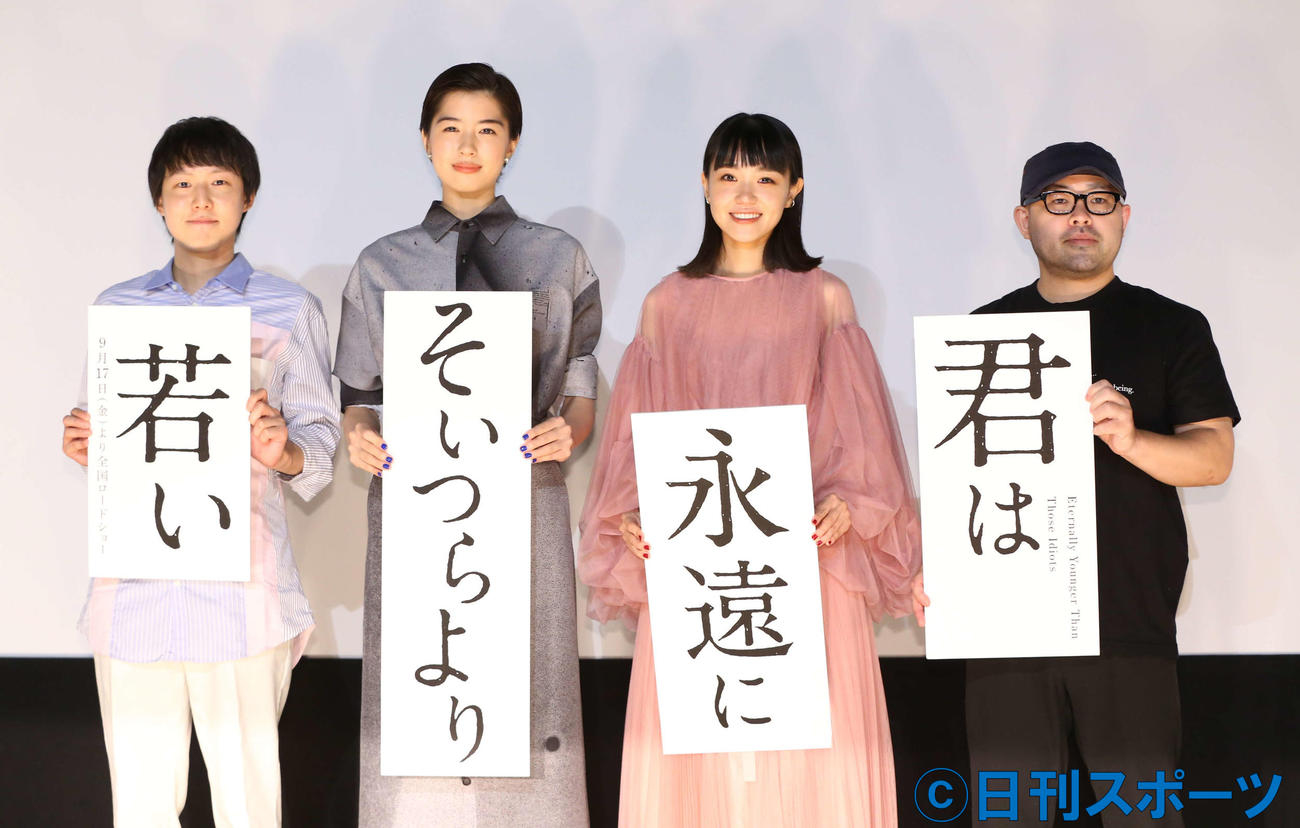 映画「君は永遠にそいつらより若い」初日舞台挨拶に出席した、左から小日向星一、佐久間由衣、奈緒、吉野竜平監督（撮影・阿部泰斉）