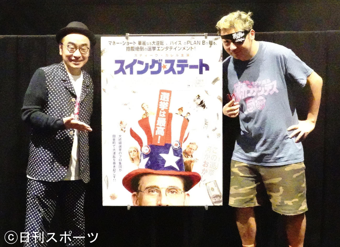 映画「スイング・ステート」の公開記念イベントに出席したプチ鹿島（左）とダースレイダー（撮影・佐藤成）