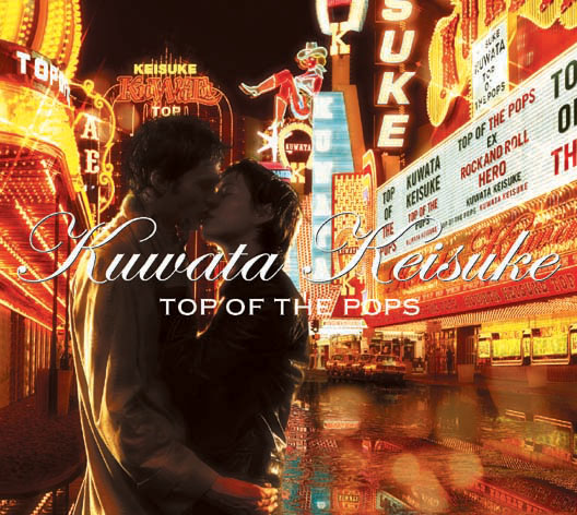 桑田佳祐の2002年（平成14年）発売のアルバム「TOP OF THE POPS」