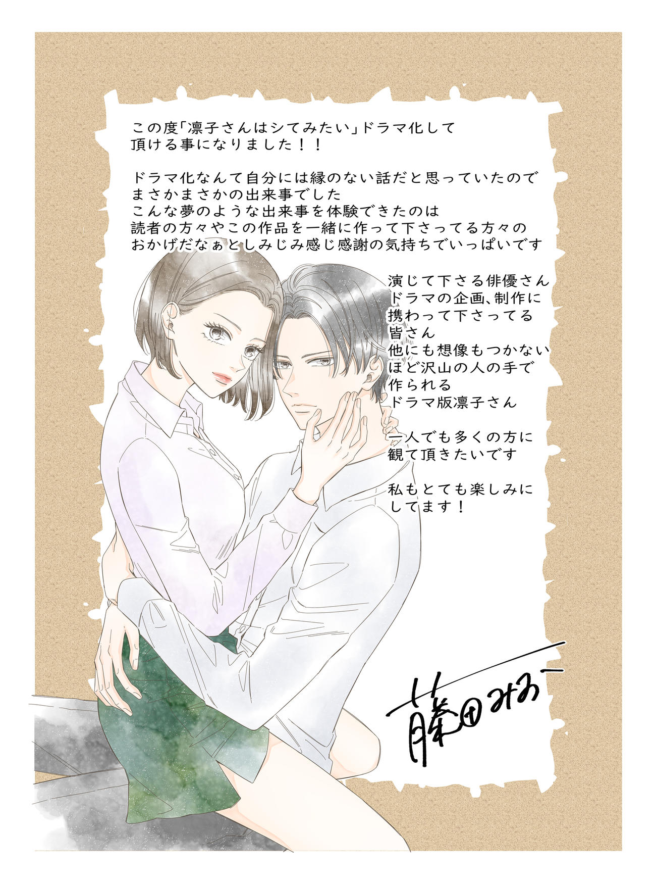 「凛子さんはシてみたい」（C）藤田みお／めちゃコミックオリジナル