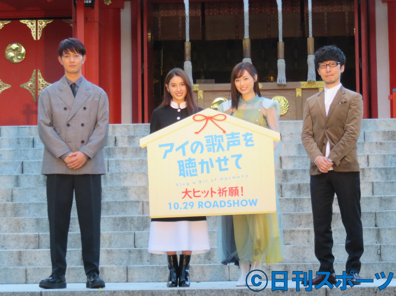アニメ映画「アイの歌声を聴かせて」のヒット祈願を行った（左から）工藤阿須加、土屋太鳳、福原遥、吉浦康裕監督