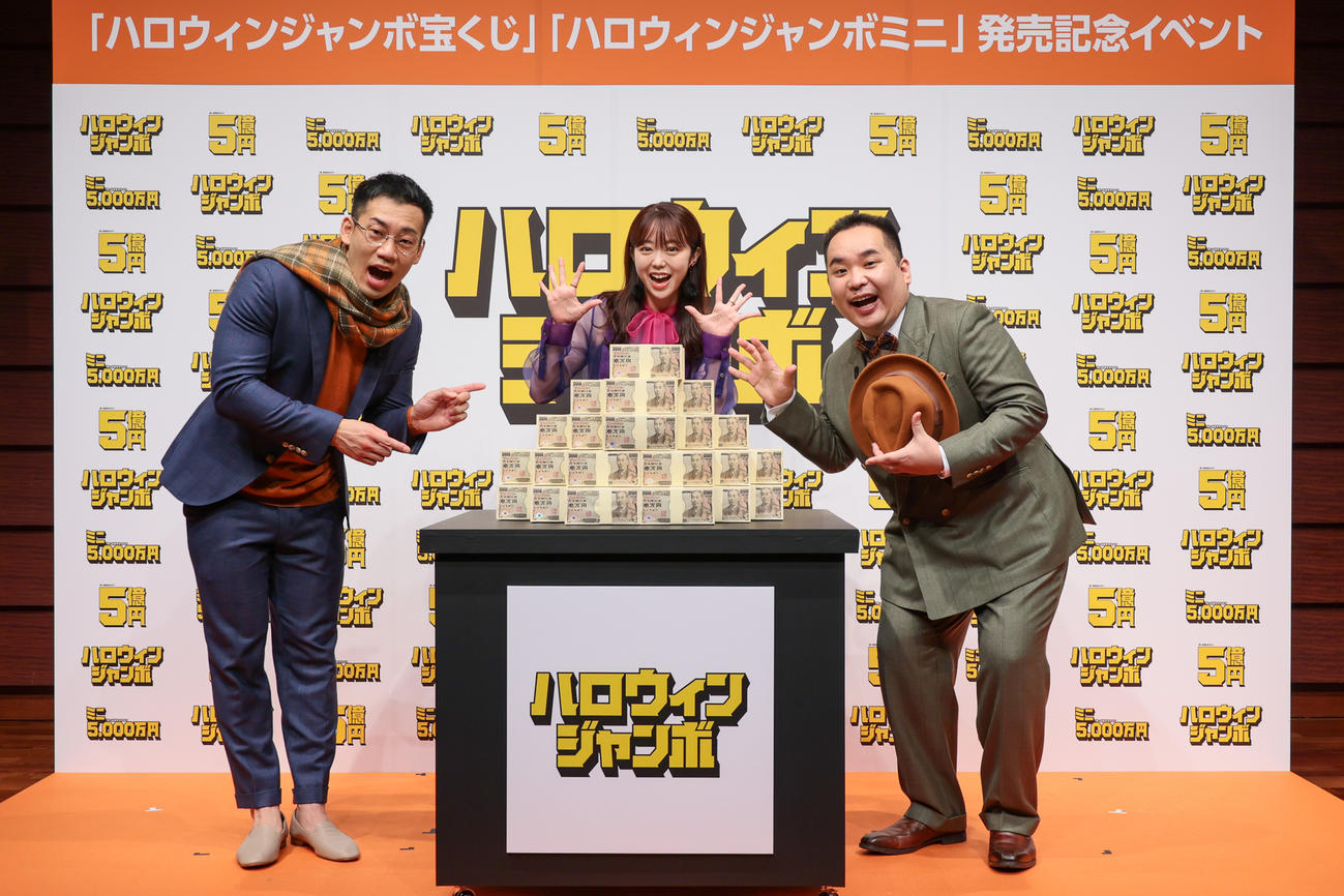 「ハロウィンジャンボ宝くじ」「ハロウィンジャンボミニ」発売記念イベントに出席した、左からミルクボーイ駒場孝、峯岸みなみ、内海崇