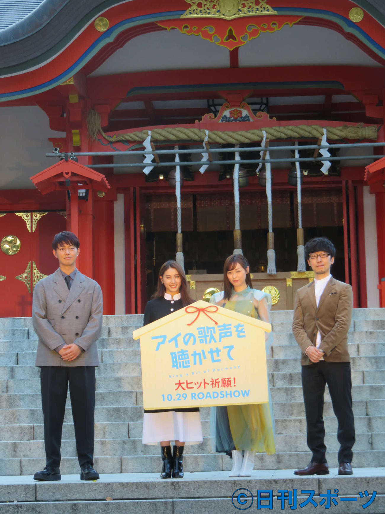 アニメ映画「アイの歌声を聴かせて」のヒット祈願を行った（左から）工藤阿須加、土屋太鳳、福原遥、吉浦康裕監督