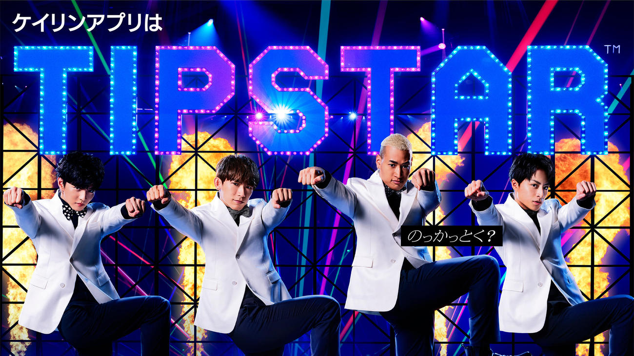 ケイリンアプリ「TIPSTAR」の新CMに出演するEXILEの、左から佐藤大樹、NAOTO、関口メンディー、白濱亜嵐