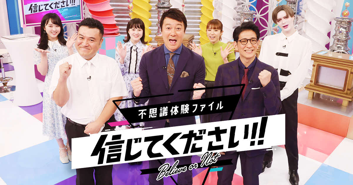 「不思議体験ファイル　信じてください！！」のMCを務める加藤浩次（中央）（カンテレ提供）