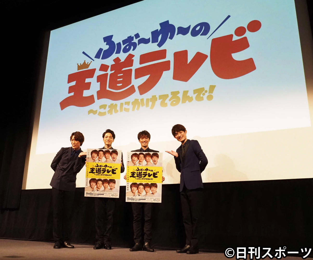 CS・日テレプラス「ふぉ～ゆ～の王道テレビ　～これにかけてるんで！」取材会に出席した、左から越岡裕貴、福田悠太、辰巳雄大、松崎祐介（撮影・遠藤尚子）