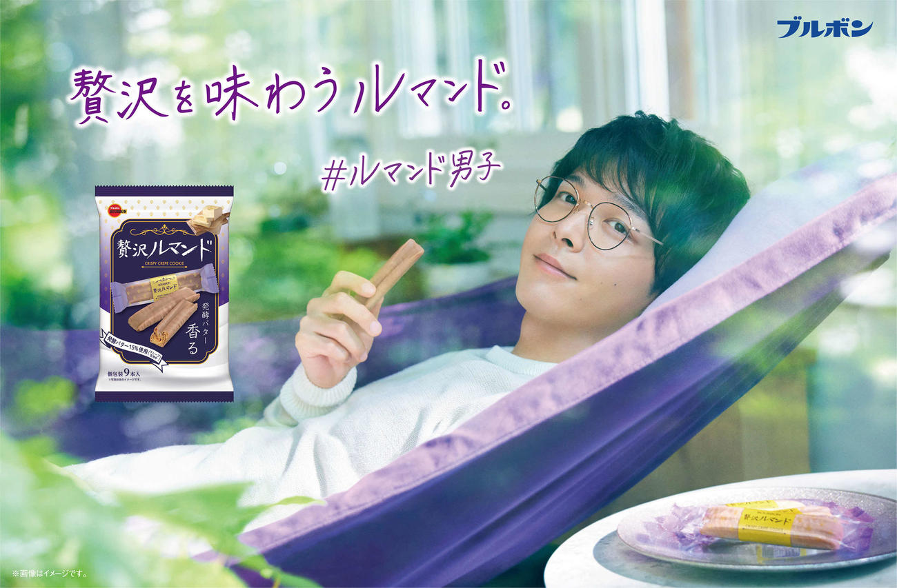 中村倫也が出演するブルボン「ルマンド」シリーズの新CM