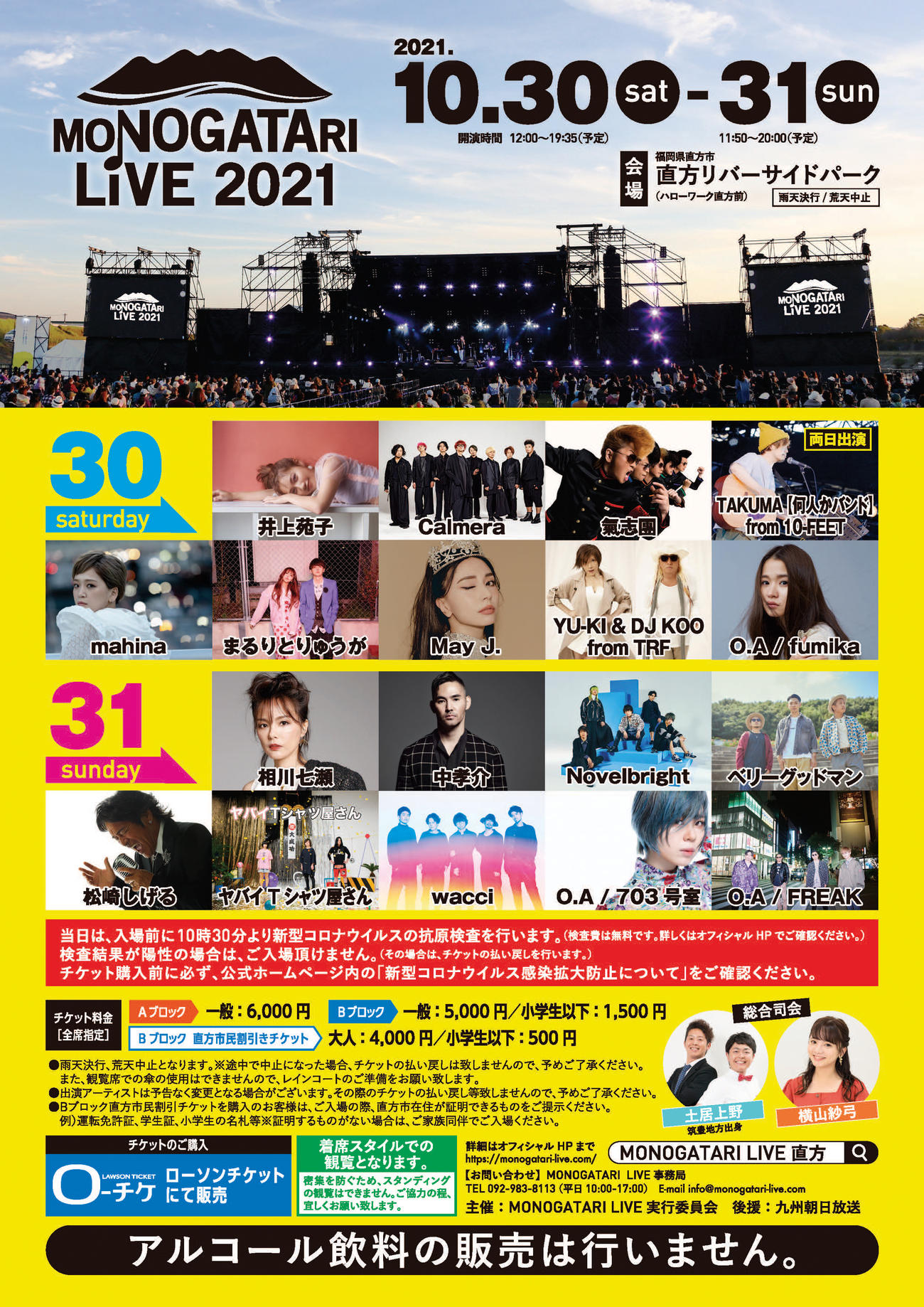 参加者全員が抗原検査を受けてから始まる野外ライブ「MONOGATARI LIVE 2021」
